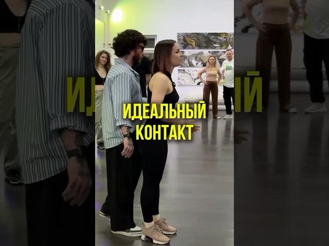 ИДЕАЛЬНЫЙ КОНТАКТ