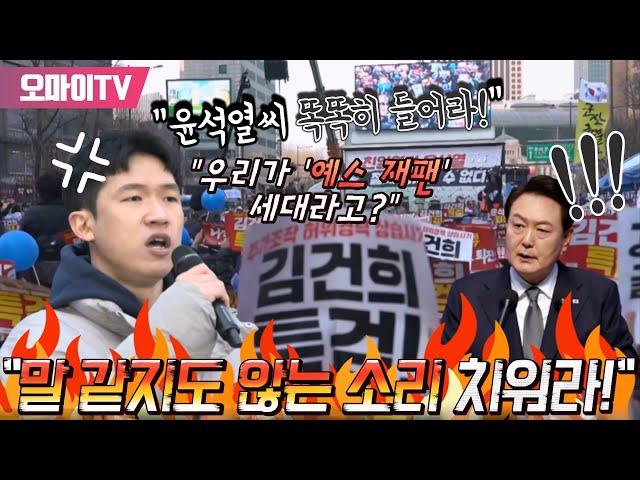 "윤석열씨 똑똑히 들어라!" 양희원 청년 "우리가 '예스 재팬' 세대라고? 말 같지도 않는 소리 치워라!"