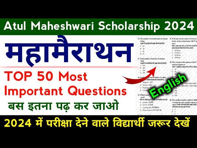 Atul Maheshwari Scholarship Top 50 Most Important Questions | Atul Maheshwari Exam 2024