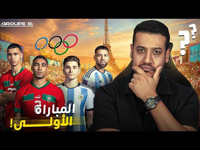 قبل مواجهة الأرجنتين واش نقدروا نربحوهم؟ القميص الجديد للمنتخب الأولمبي و فرز القرعة للفائز