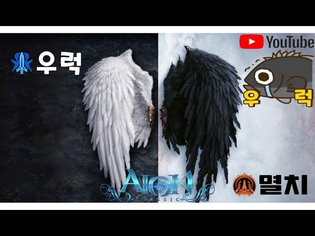 아이온 우럭 [AION] 누가 신섭 나온다고 했나요?