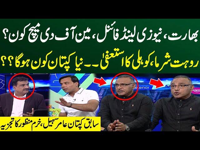 Ind vs Nz | Rohit Sharma Resignation | Who Will Be the New Captain of india | Aamir Sohail