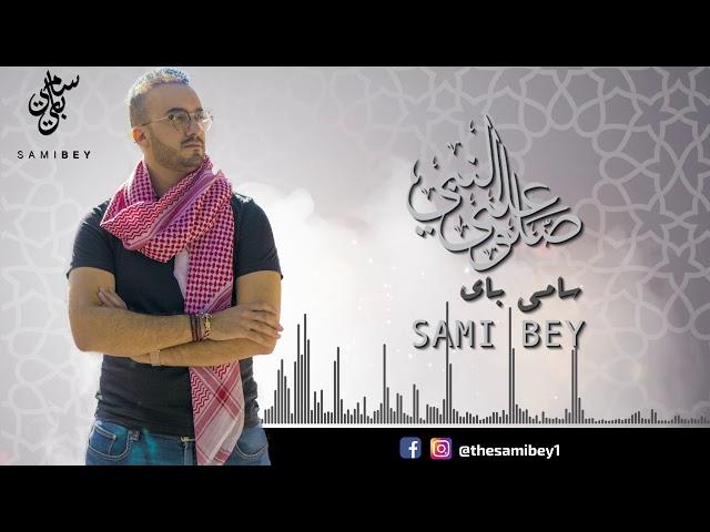 Sami Bey - Salou Ala Ennabi - سامي باي - صلوا على النبي (Sami Bey Cover)