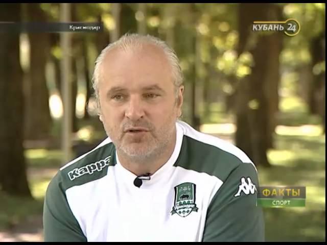 «Факты. Спорт»: Герой недели. Главный тренер ФК «Краснодар-2» Игорь Шалимов