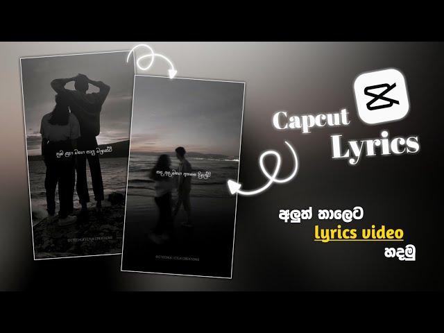 How to make lyrical video in capcut | Sinhala lyrics tutorial capcut | Capcut video editing 2023