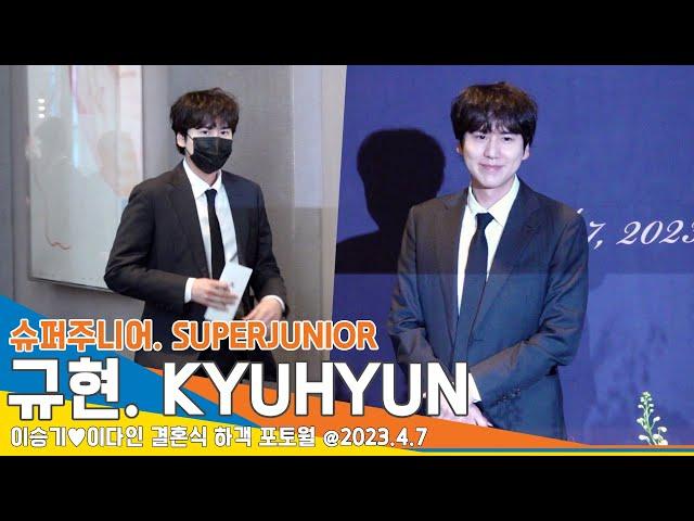 규현(KYUHYUN), 축의금 두둑하게 들고~(이승기이다인 결혼식 하객 포토월) #NewsenTV
