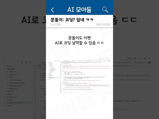 지금 난리난 구글 AI 업데이트    #코딩 ai #개발자 취업 #구글 ai 스튜디오 #구글 업데이트 #제미나이 사용법 #개발자 외주 #마이크로소프트