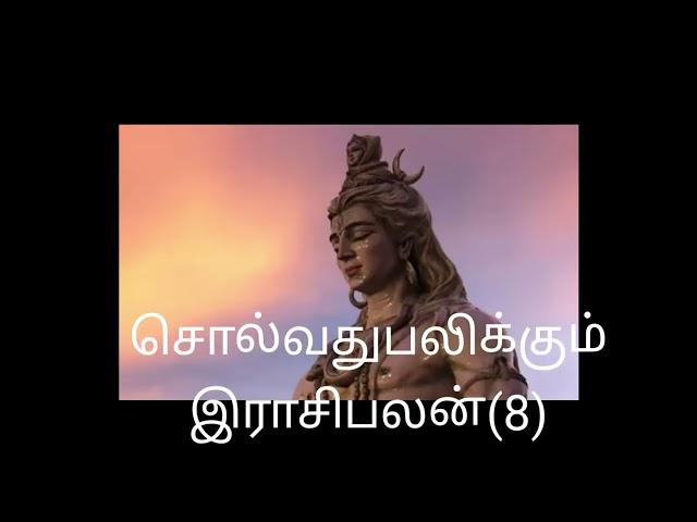 #சொல்வதுபலிக்கும்இன்றைய இராசிபலன்