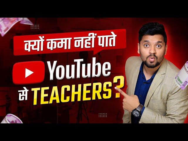 8 Mistakes Educators do on YouTube | how to grow study channel |@Edusquadz