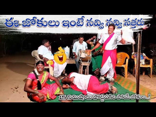 #comedy #jabardhasth ఈ జోకులు ఇంటే నవ్వి నవ్వి సత్తరు||FULL COMEDY||RAVI&SAMPATH comedy performance