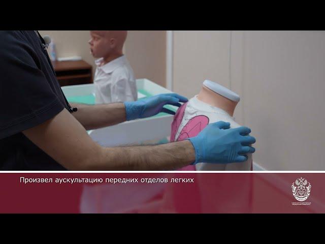 Станция ОСКЭ Физикальное обследование пациента дыхательная система.