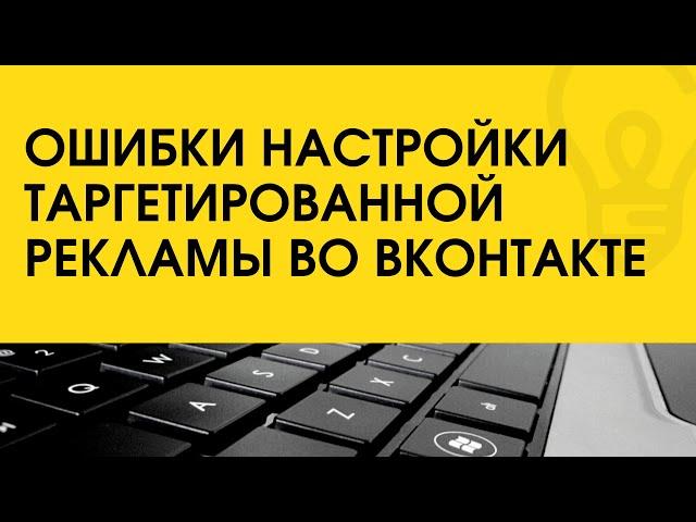 Разбор настройки рекламы медицинского центра