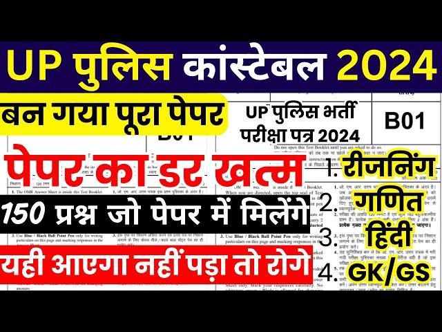 Up police constable paper 2024 BSA | up police paper | up police ka paper | up police Classes 2024