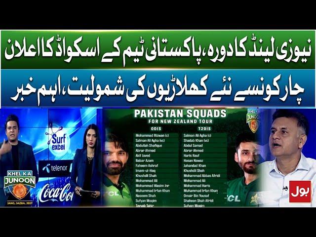 New Zealand tour, Pakistan team squad announced | Champions Trophy 25 | Khel Ka Junoon