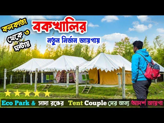 কলকাতা থেকে প্রথমবার বাসে করে Bakkhali Eco Park & Tents  Best weekend trip near Kolkata