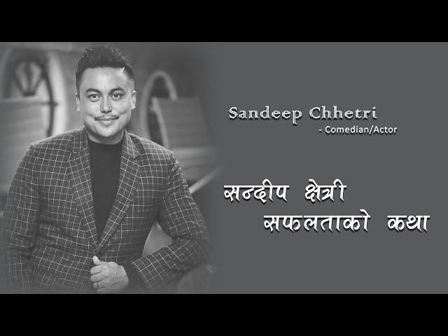 Sandeep Chhetri Success Story | सन्दीप क्षेत्रि  सफलताको कथा