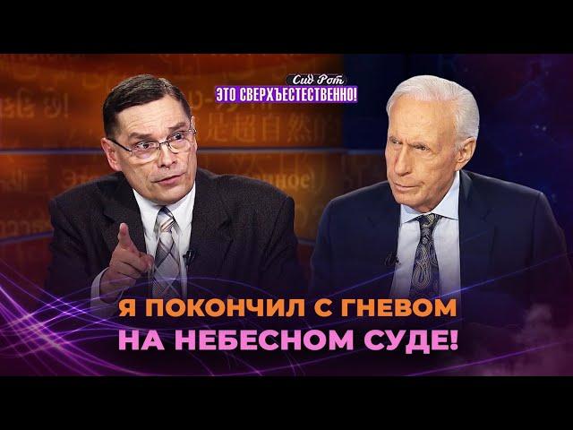 ИЗБАВЬТЕСЬ ОТ ГРЕХА кровных беззаконий! КОНТРОЛЬ ГНЕВА при помощи веры. «Это сверхъестественно!»