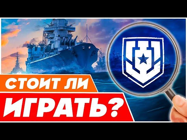 ОБЗОР WOWS  Игра Мир КораблейКорабли World of warshipsСТОИТ ЛИ играть Ворлд оф Варшипс ЛЕСТА 2024