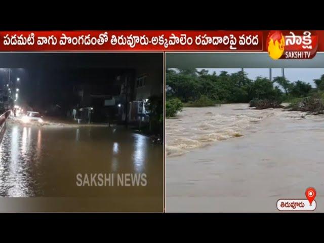 Heavy Rain Lashes in Tiruvuru in Krishna District | Sakshi TV