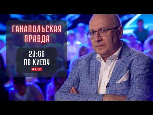 РОССИЯ ЗАМЕДЛЯЕТ СОЦСЕТИ / ГАНАПОЛЬСКАЯ ПРАВДА / 12.07.2024