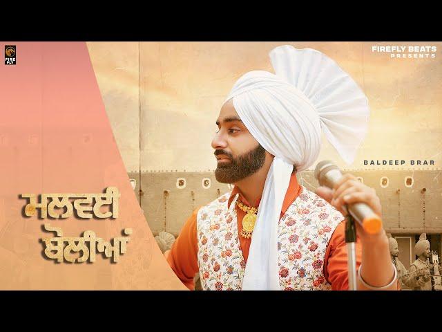 Malwai Boliyan Vol.1 | Baldeep Brar | Sukh Sidhu | Narinder | New Version of Punjabi Boliyan 2023