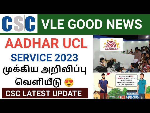 aadhar ucl services through csc | csc aadhaar services 2023 | csc aadhar ucl latest news today