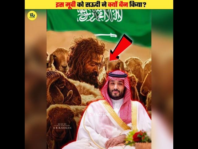 Why "The Goat Life" Movie Ban In Saudi Arabia?