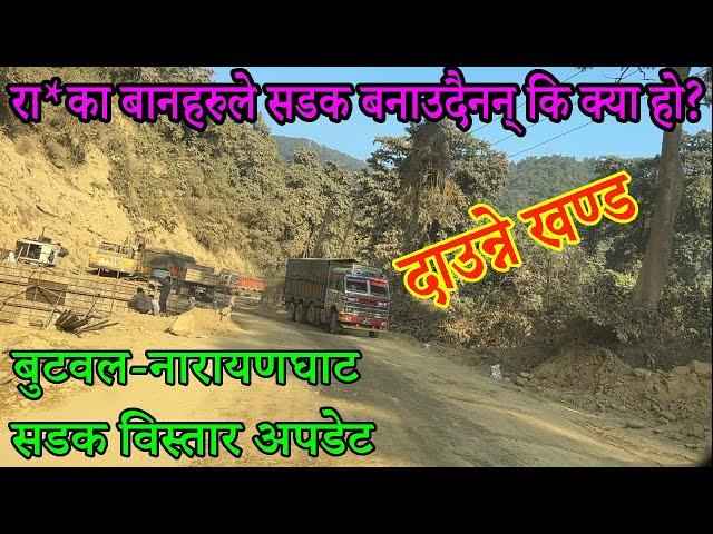 Butwal-Narayanghat Road Expansion Project Update|Daunne Section New Update|Butwal-Narayangadh Rod