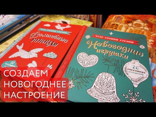 НОВОГОДНИЕ КНИГИ ОТ "ЛАБИРИНТ ПРЕСС"