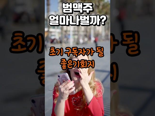 범맥주 창업하면 얼마나 벌까? #창업비용 #매출 #마진율 #순수익  #맥주집 프랜차이즈 창업 #맥주집창업