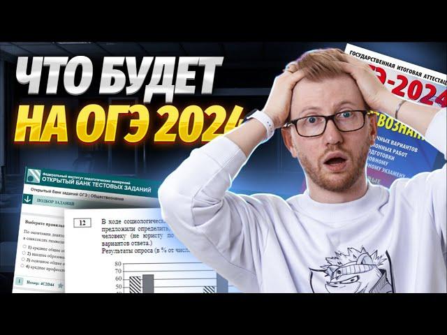 Полный разбор демоверсии 2024 | Обществознание ОГЭ | Умскул