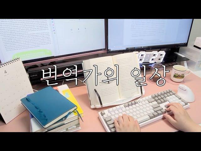 [번역가의일상]번역가 vlog | 출판번역 | 구덕도서관 | 캄포도마 | 피냉면과 튀김만두 | 감바스파스타 | 혼돈의홈카페