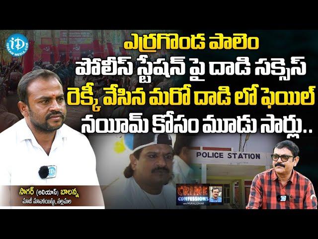 Ex Maoist  Sagar Alias Balanna Exclusive Interview | Crime Confessions | iDream News