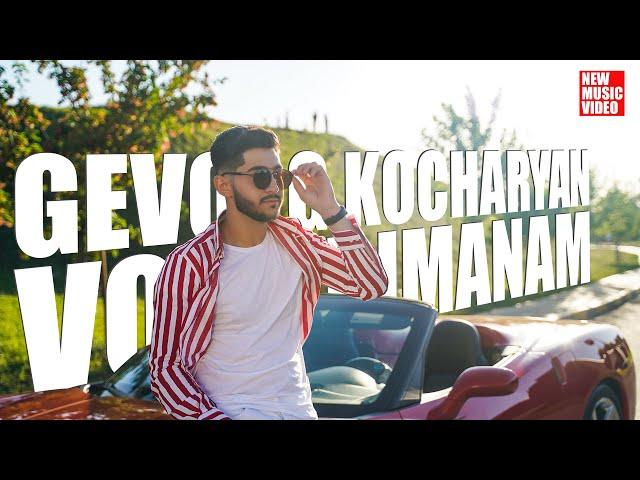 Gevorg Kocharyan - Vonc Dimanam