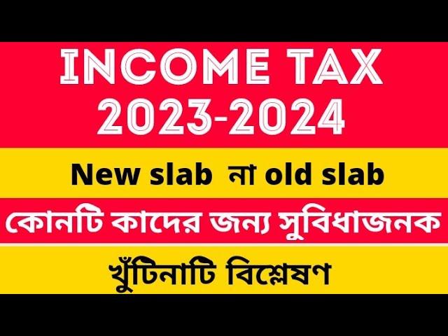 income tax 2024 /New Income Tax Slab 2023-24 in bengali/income tax calculator/Income Tax 2023-2024