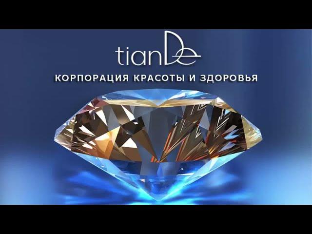 Знакомьтесь - корпорация красоты и здоровья tianDe