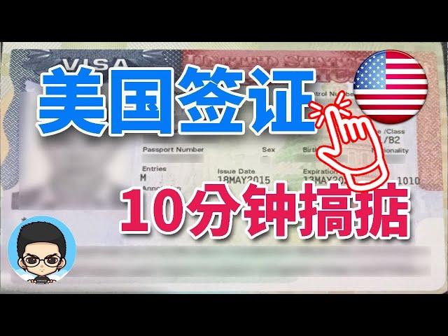 US Visa Application Tutorial : How to fill in the official website DS160 form (2nd Edition)