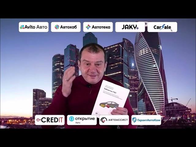 Представление книги "Таблетки F&I" на конференции Автомаркетолог Как изменилась сфера F&I