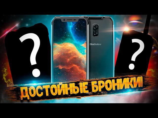 Это ЛУЧШИЕ защищенные смартфоны Blackview за всю историю
