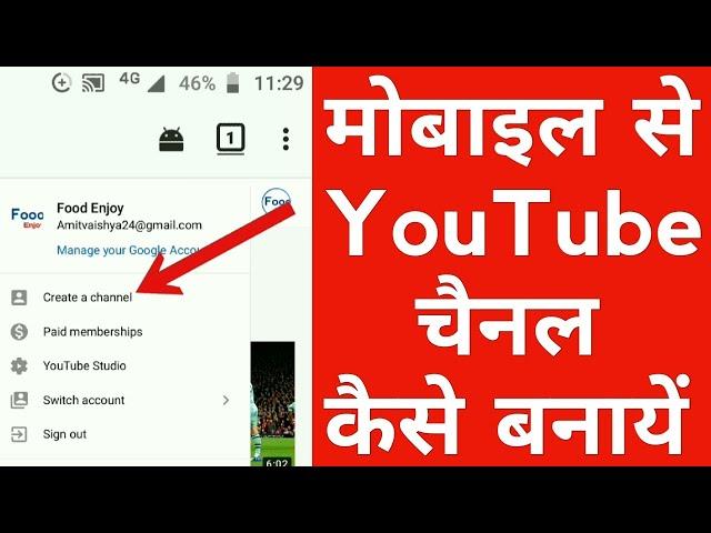 How to Create Youtube Channel | Mobile Se Youtube Channel Kaise Banaye | Create Youtube Channel