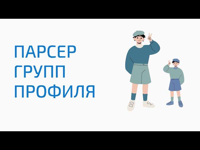 Как найти группы пользователя вк. Парсер групп пользователя вк. Собрать подписки пользователя вк.