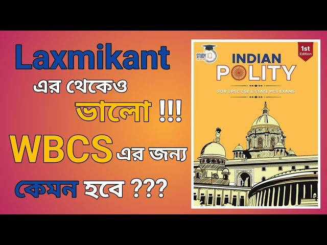 Study Iq Indian Polity Review | Laxmikant Vs Study IQ Indian Polity | Best Polity Book for Upsc