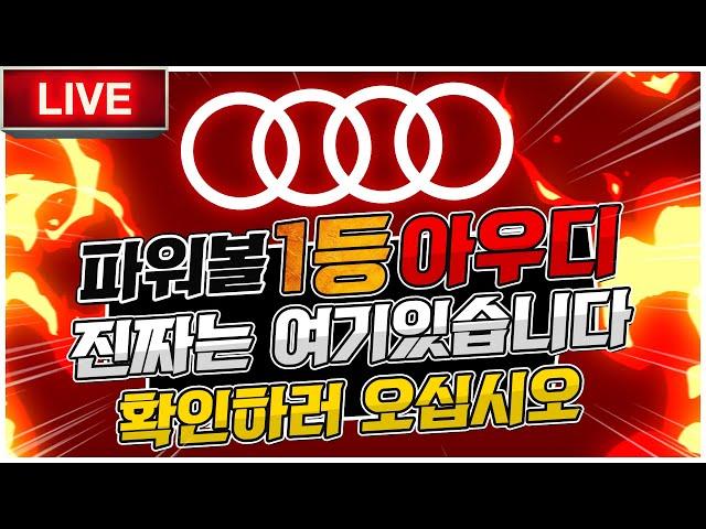 [파워볼 실시간] EOS 파워볼 아우디a 폭풍연승  아우디의 8배수익!!!! #파워볼