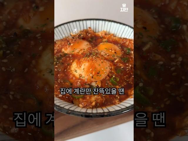 의외로 모르는 계란 황금레시피