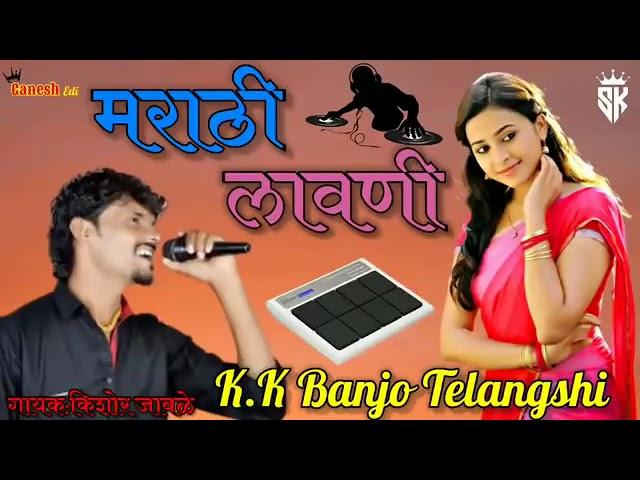 KK Banjo Telangashi.New Lavani Songs, Kishor Jawle ।@a2gshortamaragaikwad