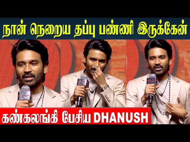 Raayan Dhanush Emotional Speech | SJ Surya | Prakash Raj | Raayan Movie - Event | Audio Launch