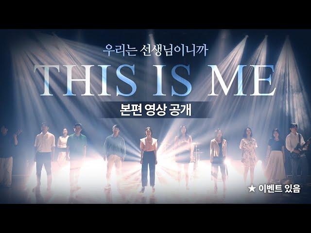 THIS IS ME [2022 더케이 브랜드 캠페인]