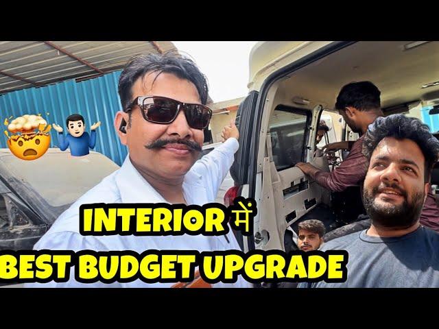 INTERIOR में LAKH लगाने की NO NEED  | D MEKANIC