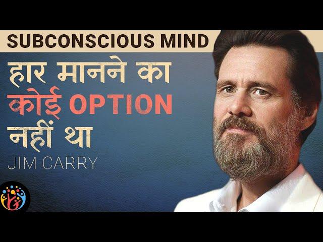 Quitting is not an Option...Jim Carrey..Subconscious Mind