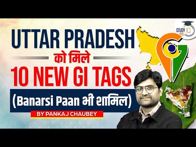 Uttar Pradesh Gets 10 New Geographical Indication (GI) Tags | PCS Sarathi | StudyIQ